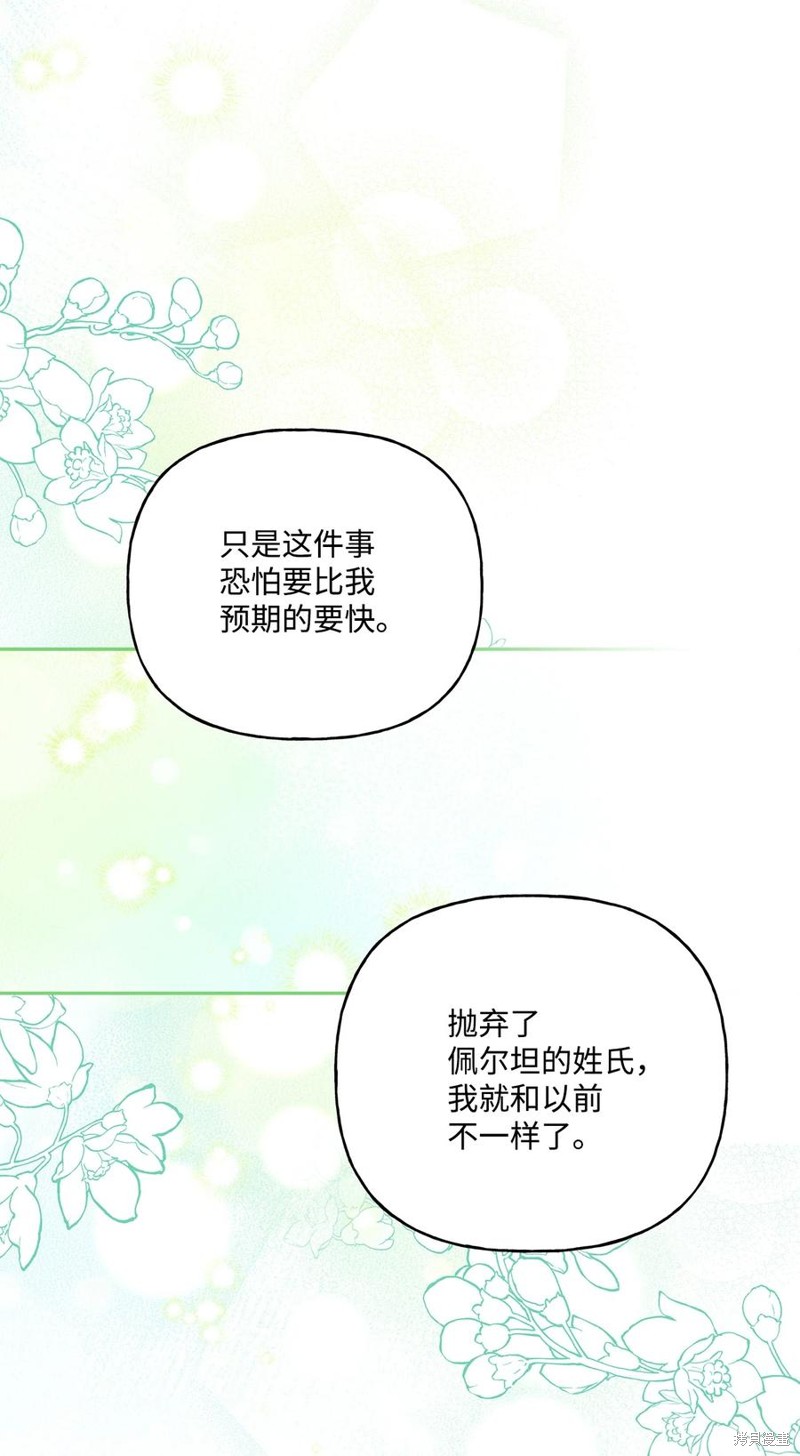 我的愛蓮娜觀察日誌 - 第84話(2/2) - 6