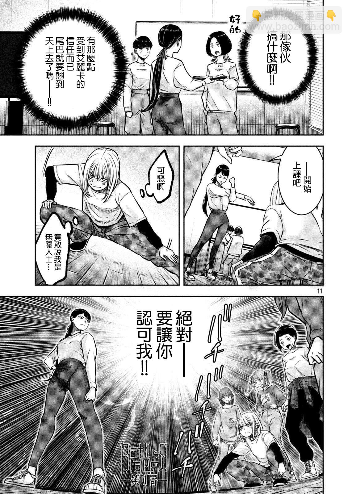 我的艾麗卡 - 第3話 - 3