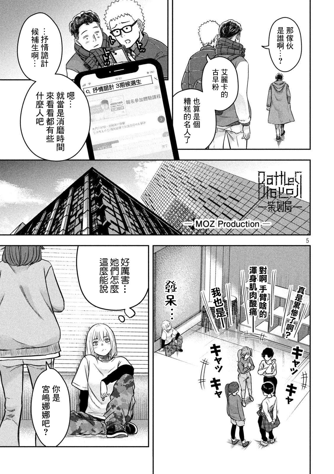 我的艾麗卡 - 第3話 - 1
