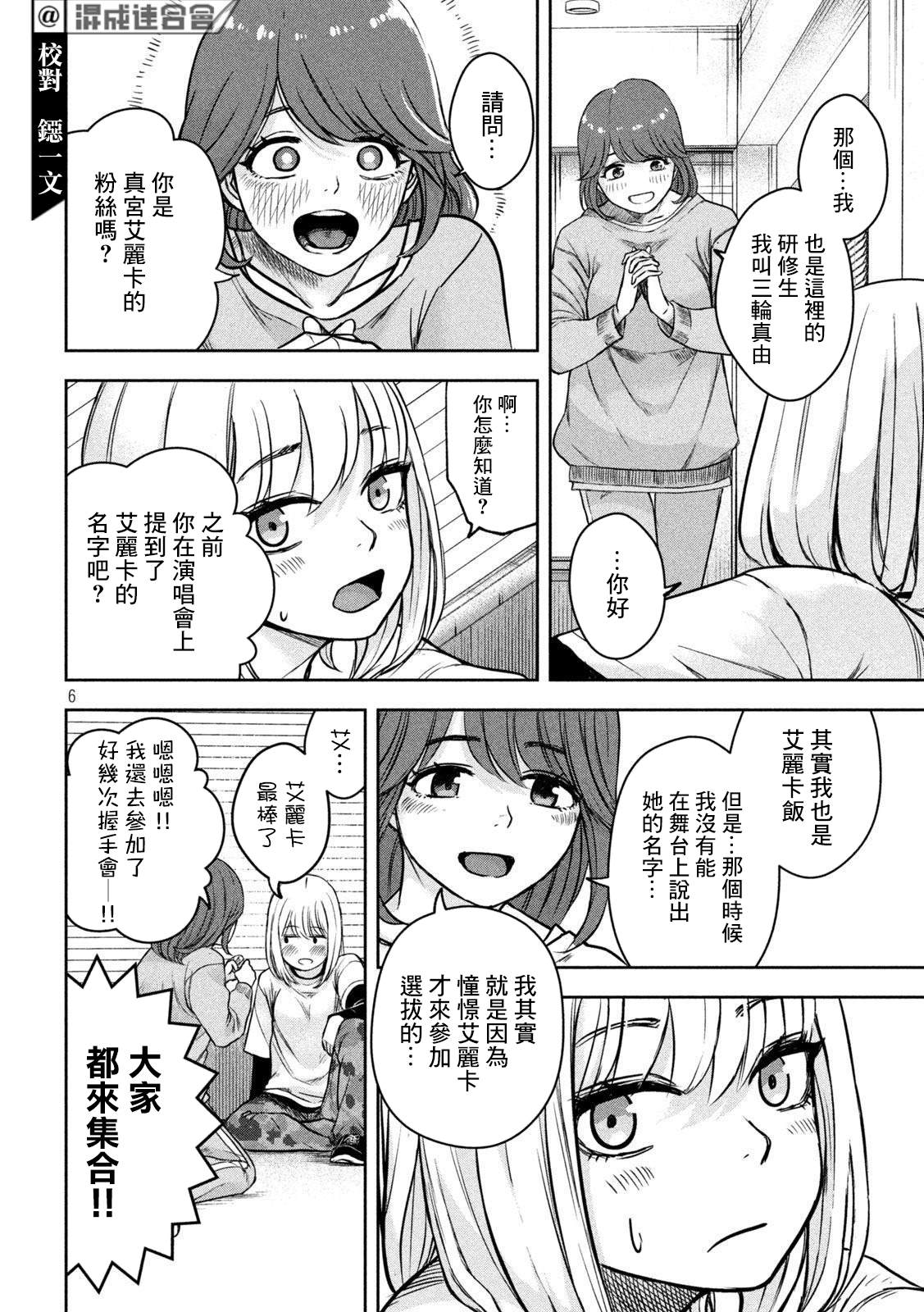 我的艾麗卡 - 第3話 - 2