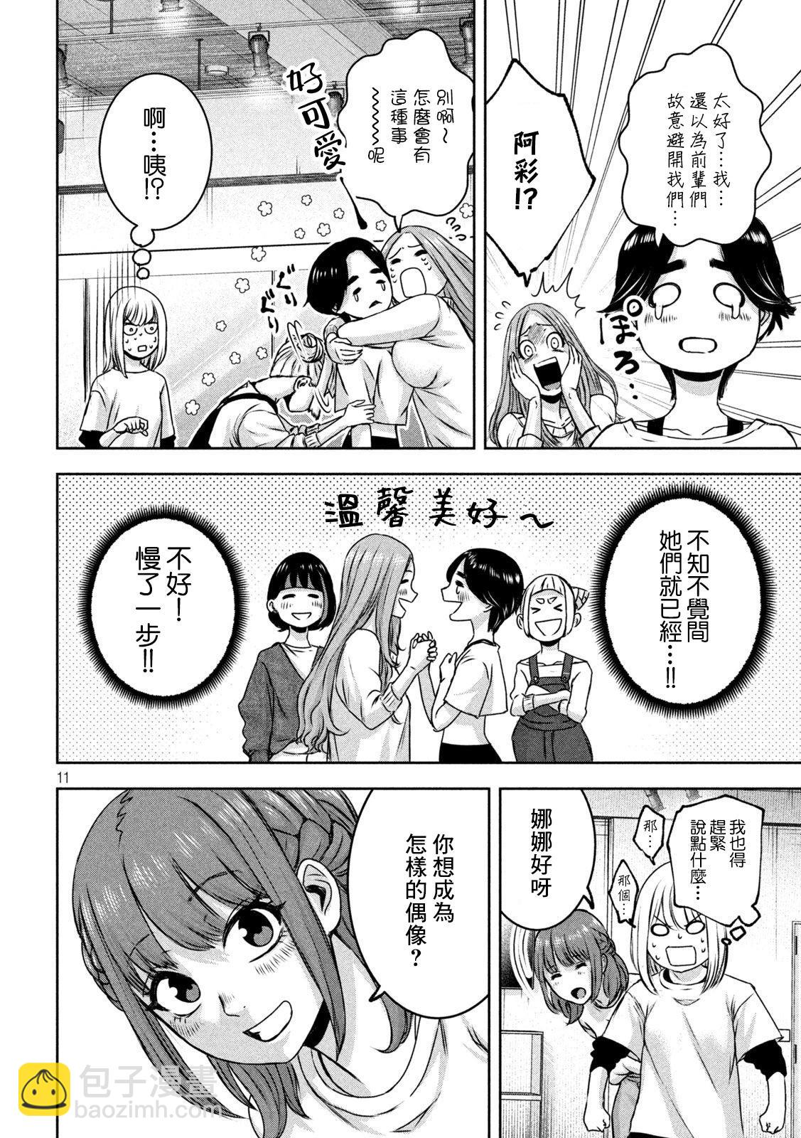我的艾麗卡 - 第23話 - 3