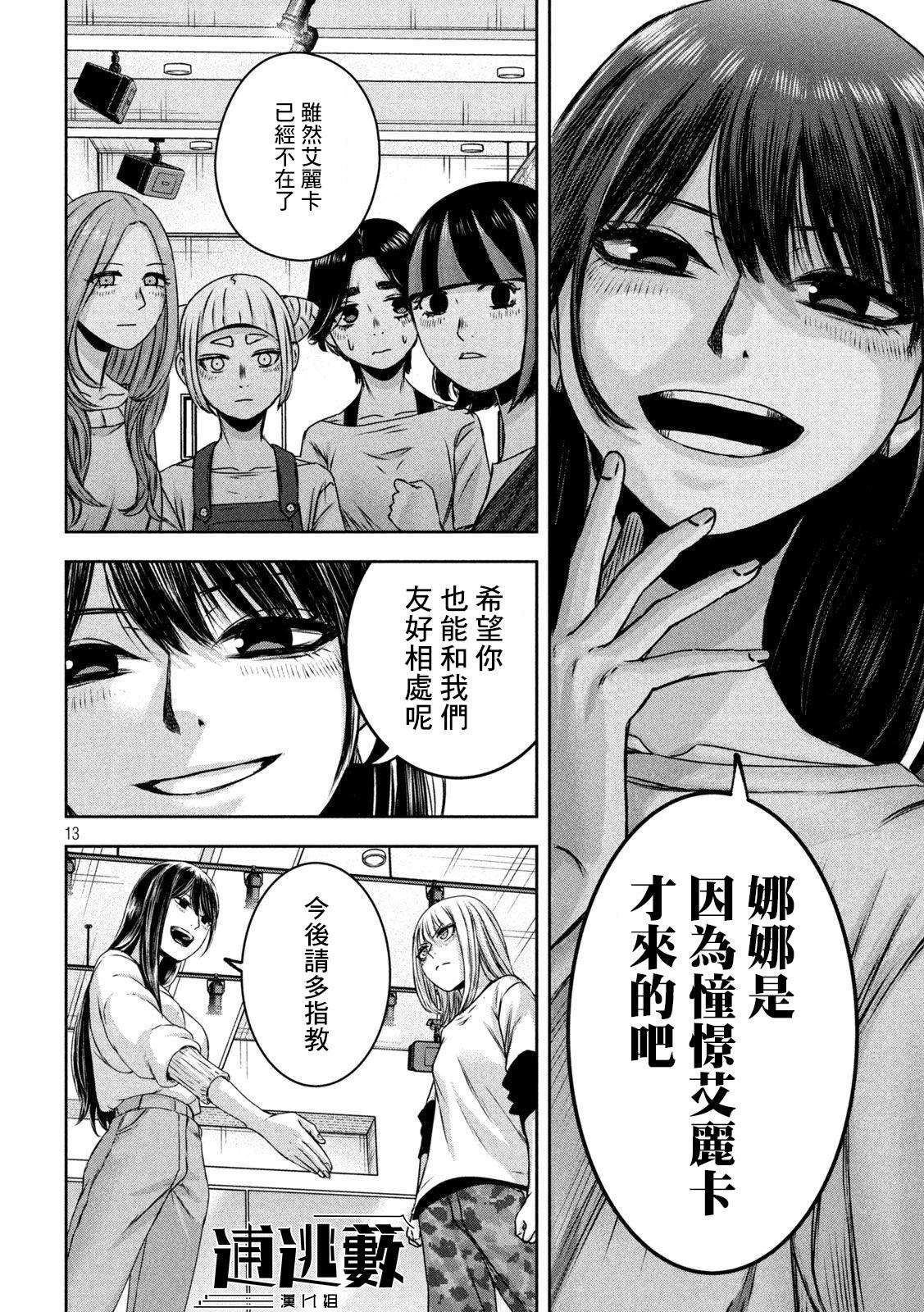 我的艾麗卡 - 第23話 - 1