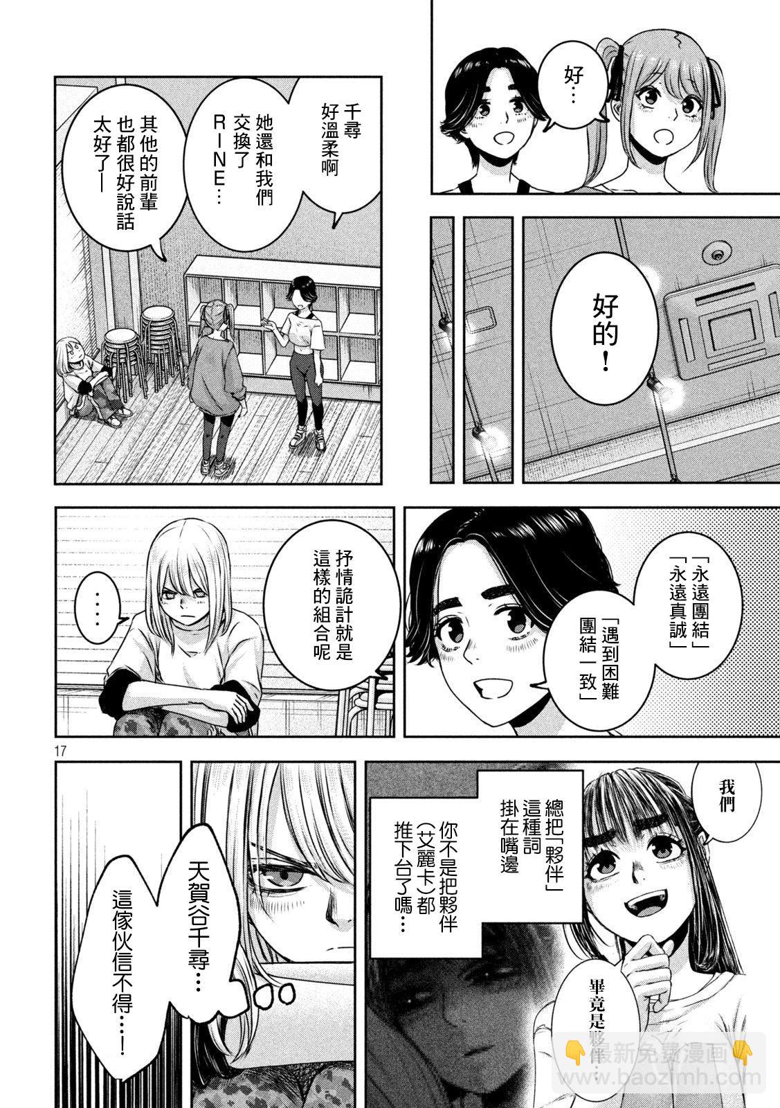 我的艾麗卡 - 第23話 - 1