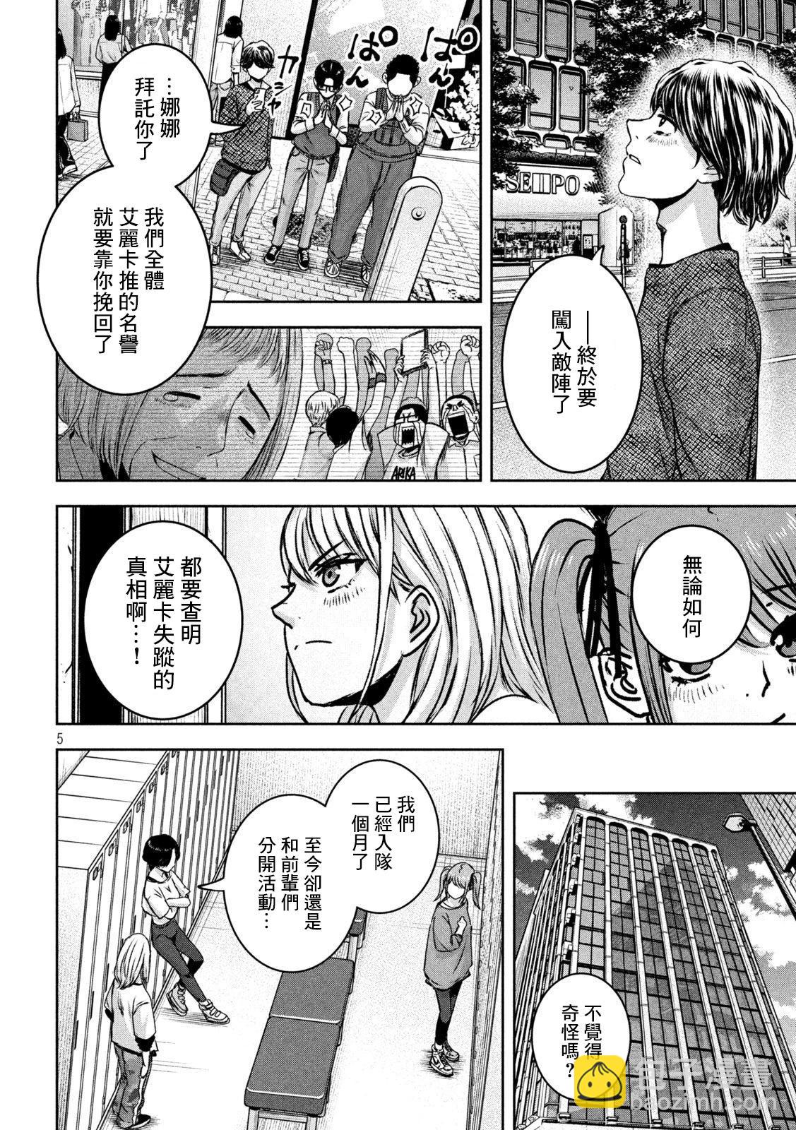 我的艾麗卡 - 第23話 - 1