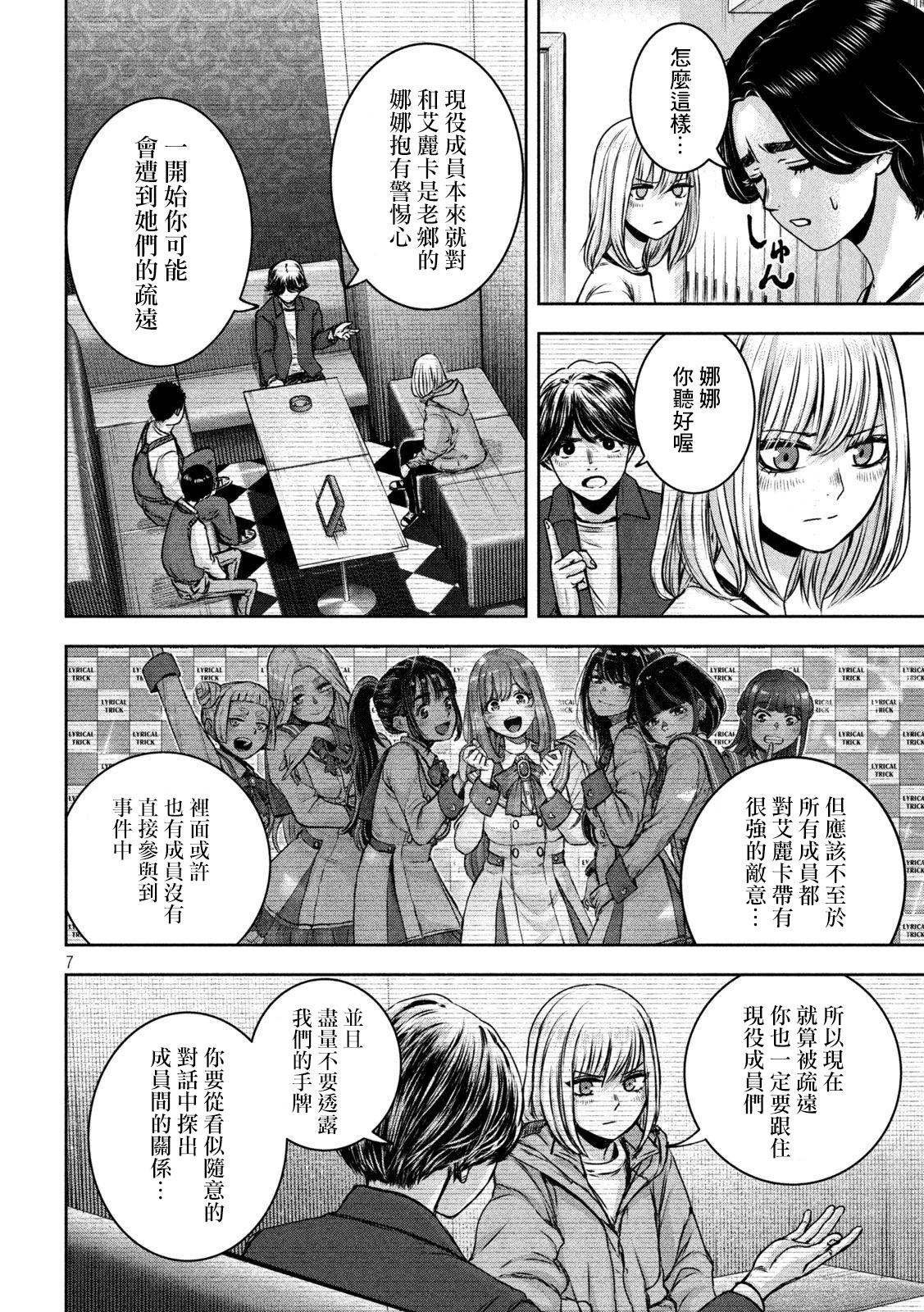 我的艾麗卡 - 第23話 - 3