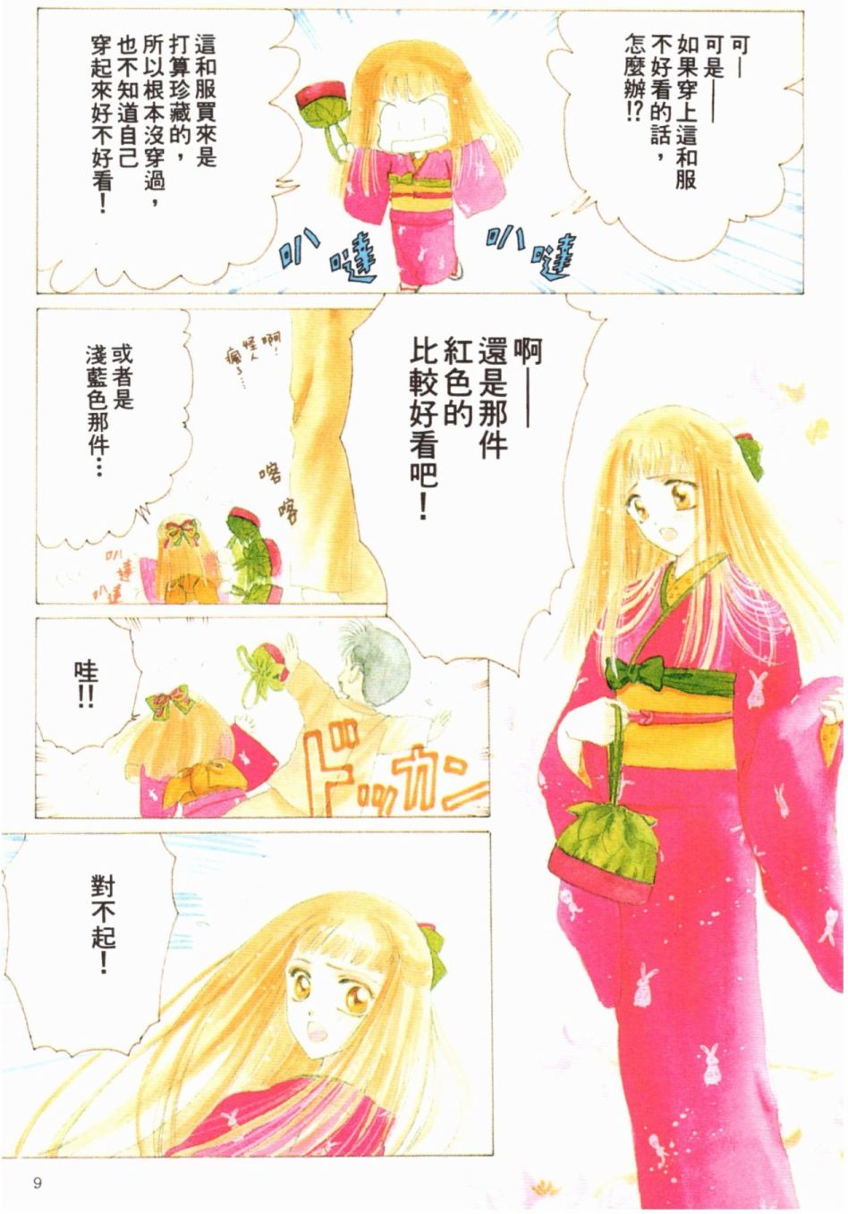 我的愛人 - 第01卷(1/3) - 2
