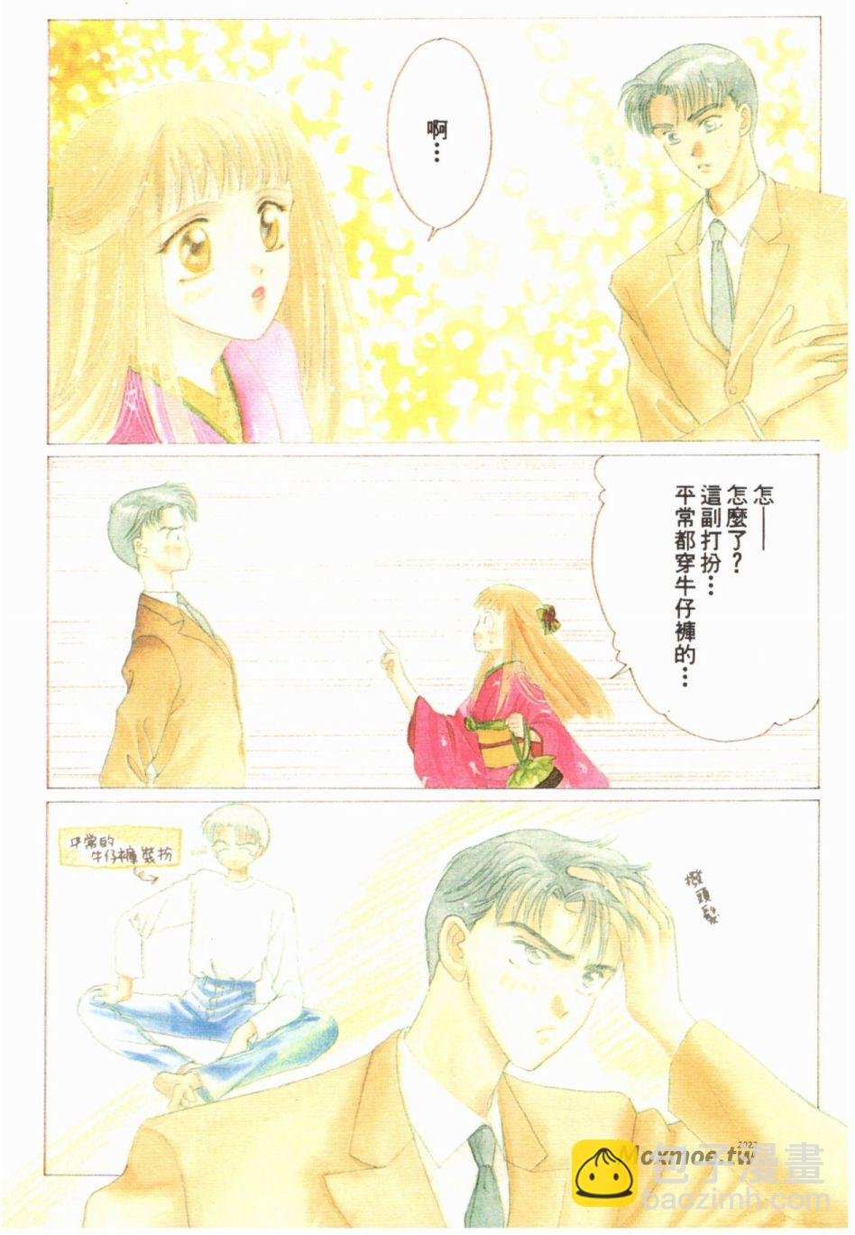 我的愛人 - 第01卷(1/3) - 3