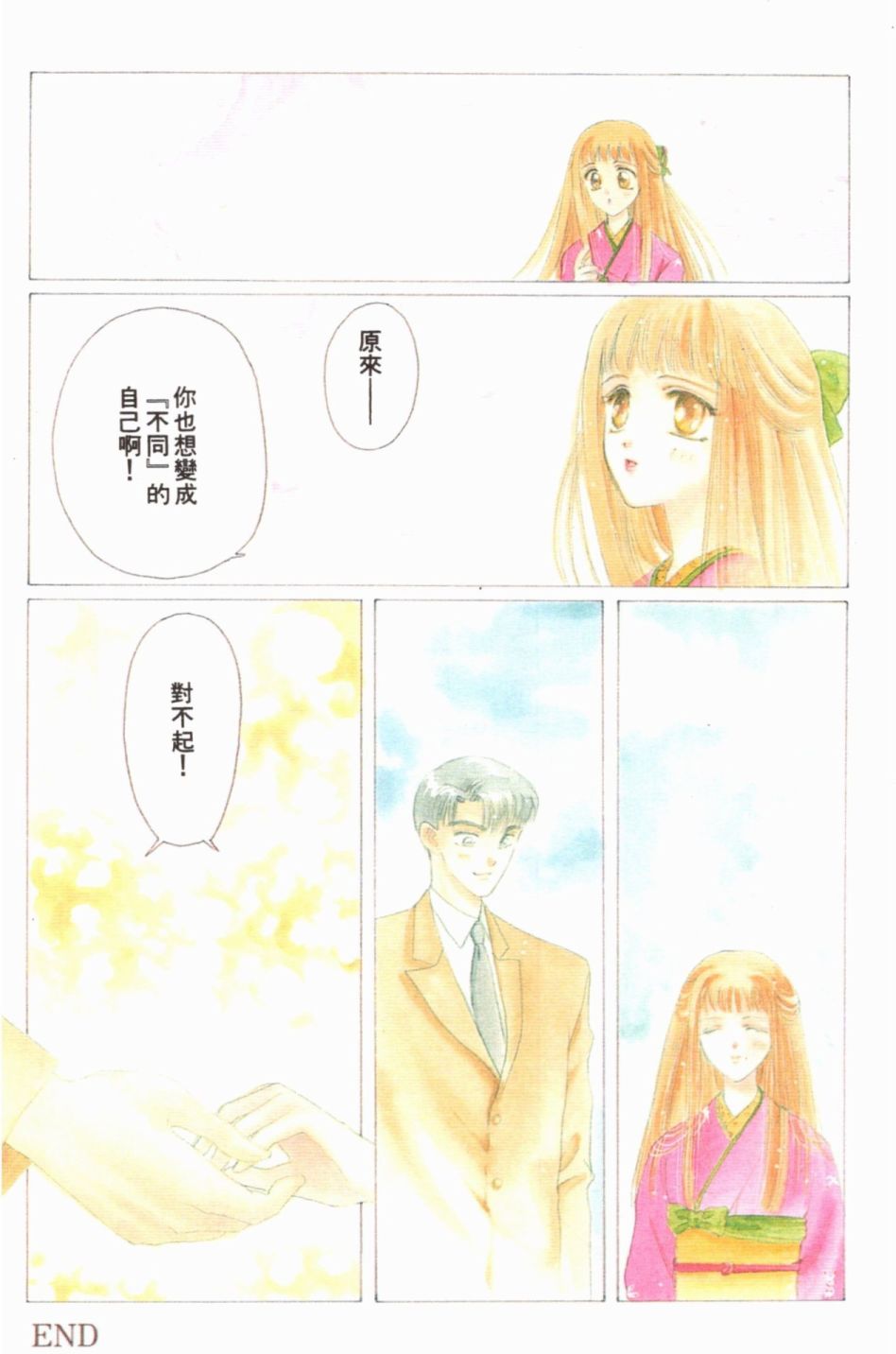 我的愛人 - 第01卷(1/3) - 4