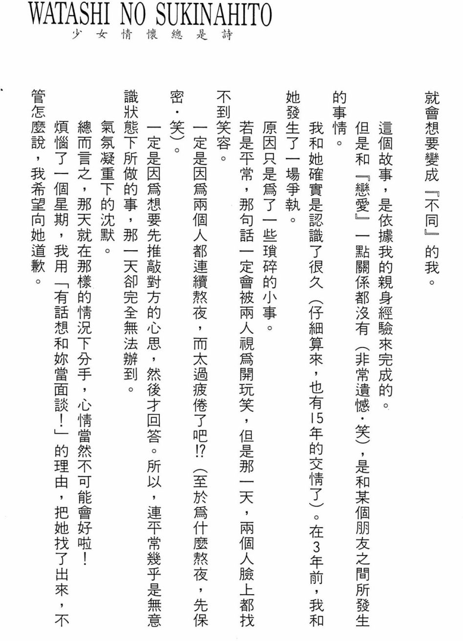 我的愛人 - 第01卷(1/3) - 6
