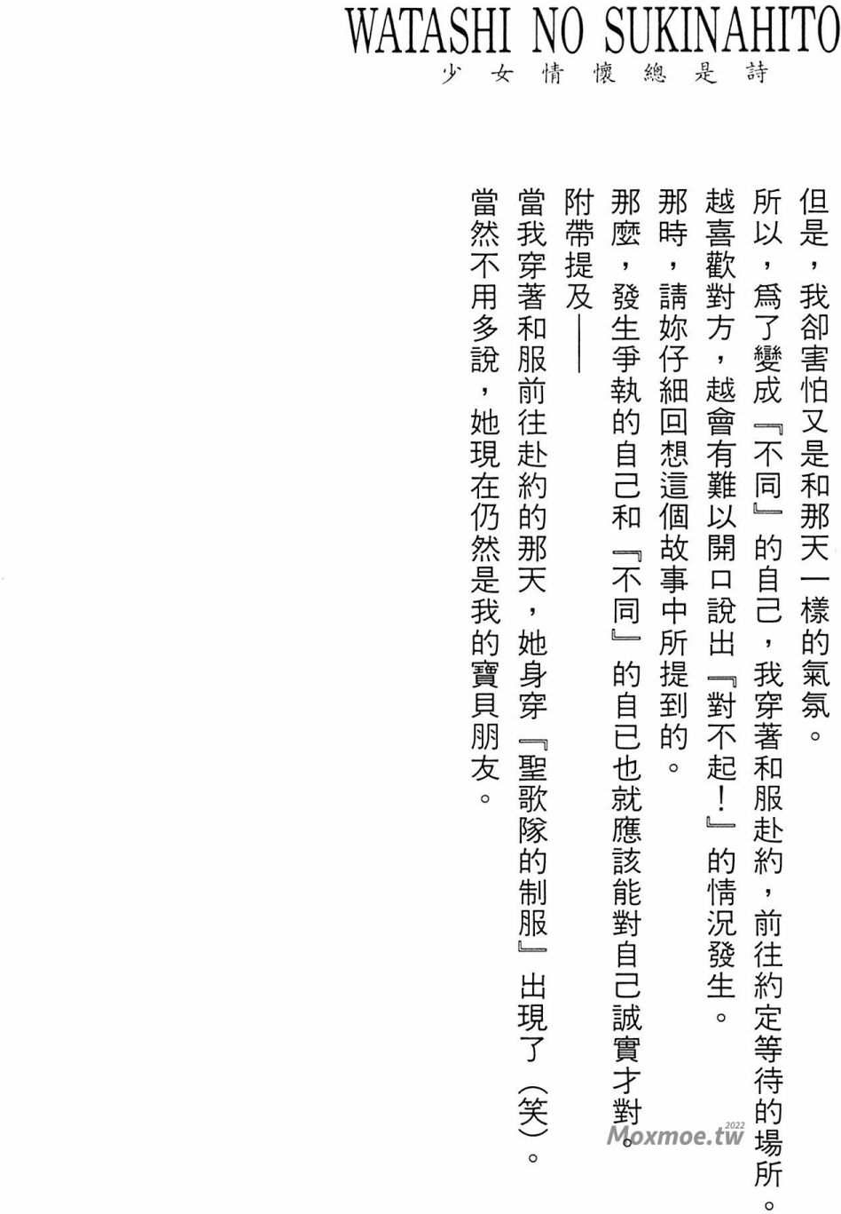 我的愛人 - 第01卷(1/3) - 7