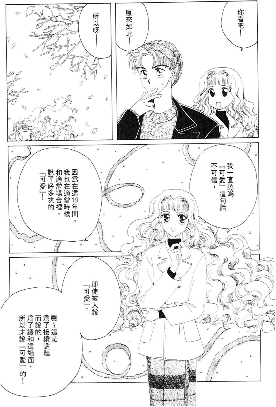 我的愛人 - 第01卷(1/3) - 3