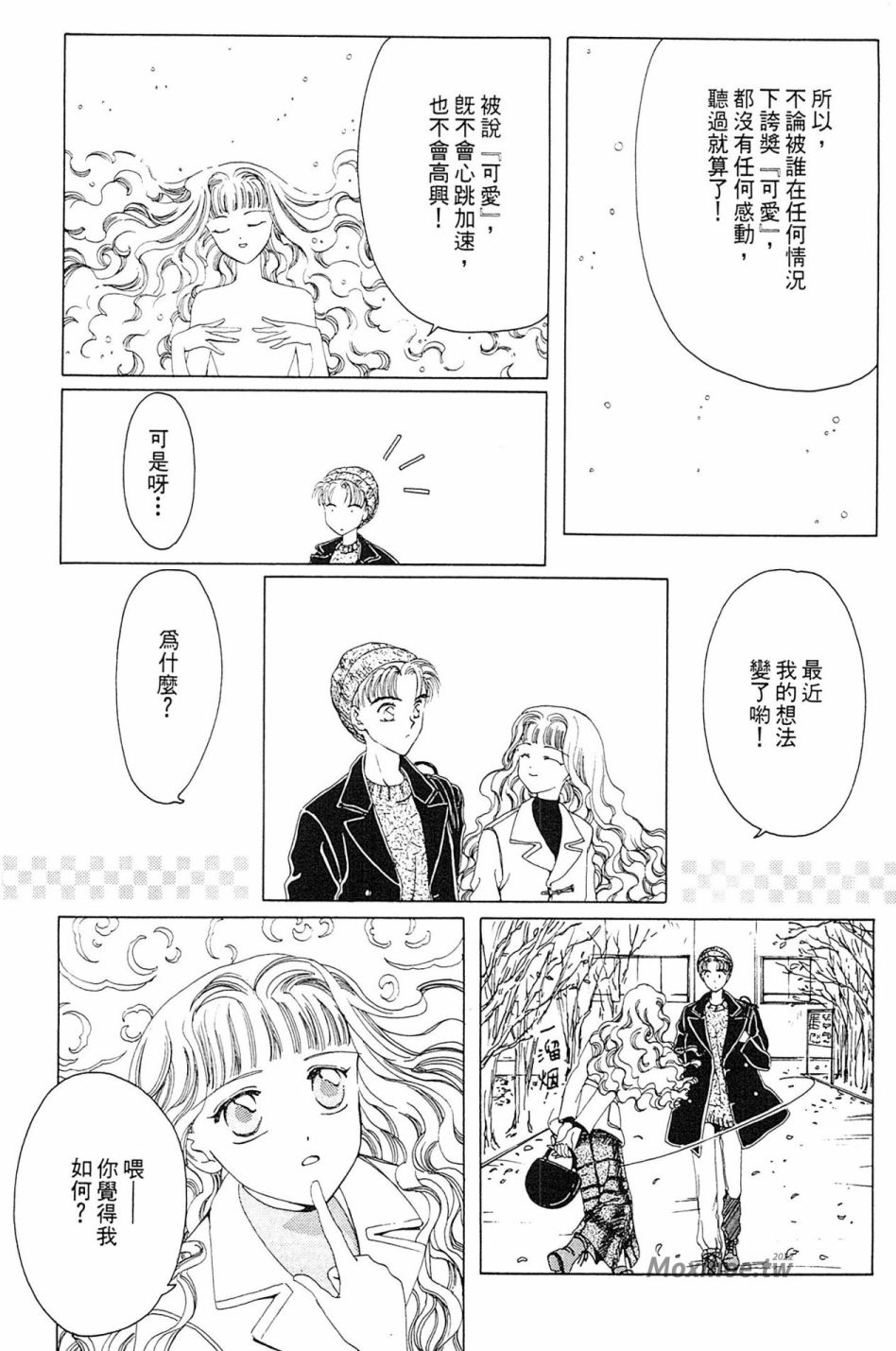 我的愛人 - 第01卷(1/3) - 4