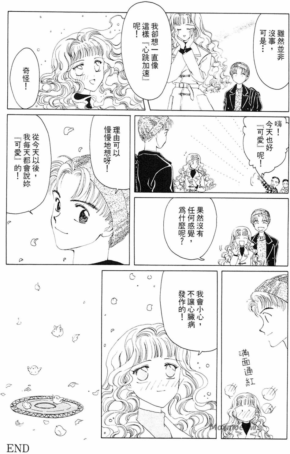 我的愛人 - 第01卷(1/3) - 6