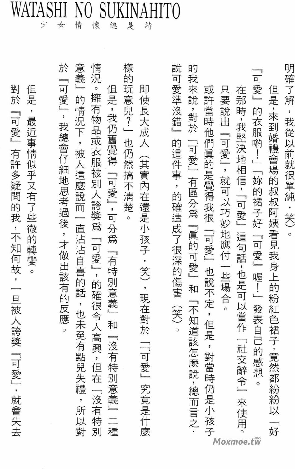 我的愛人 - 第01卷(1/3) - 8