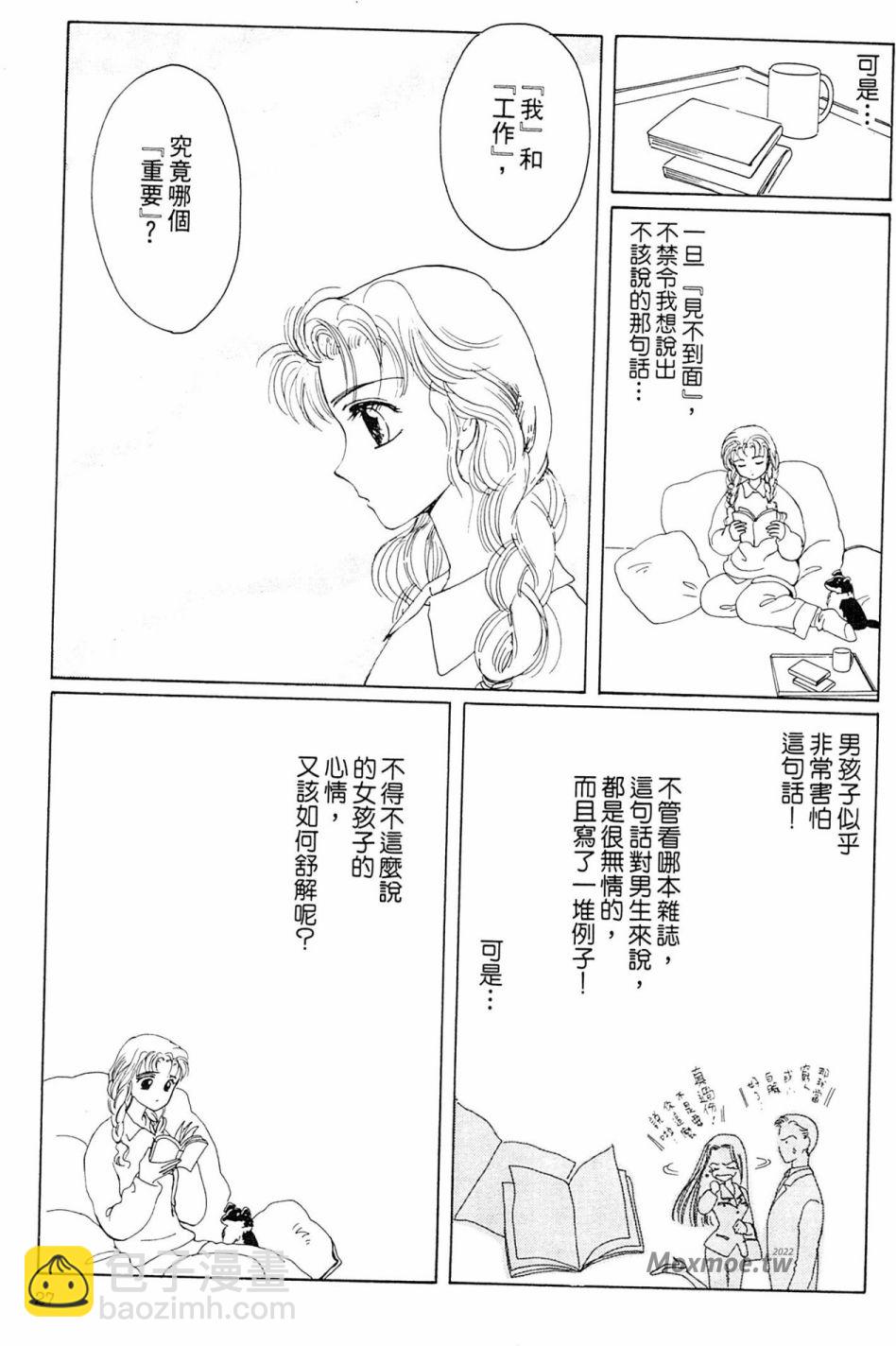 我的愛人 - 第01卷(1/3) - 4