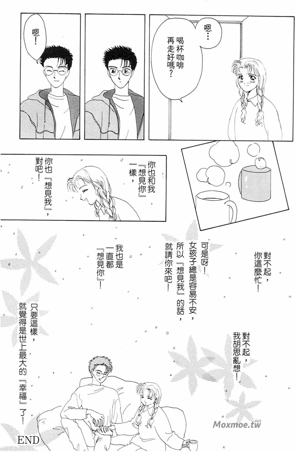 我的愛人 - 第01卷(1/3) - 8