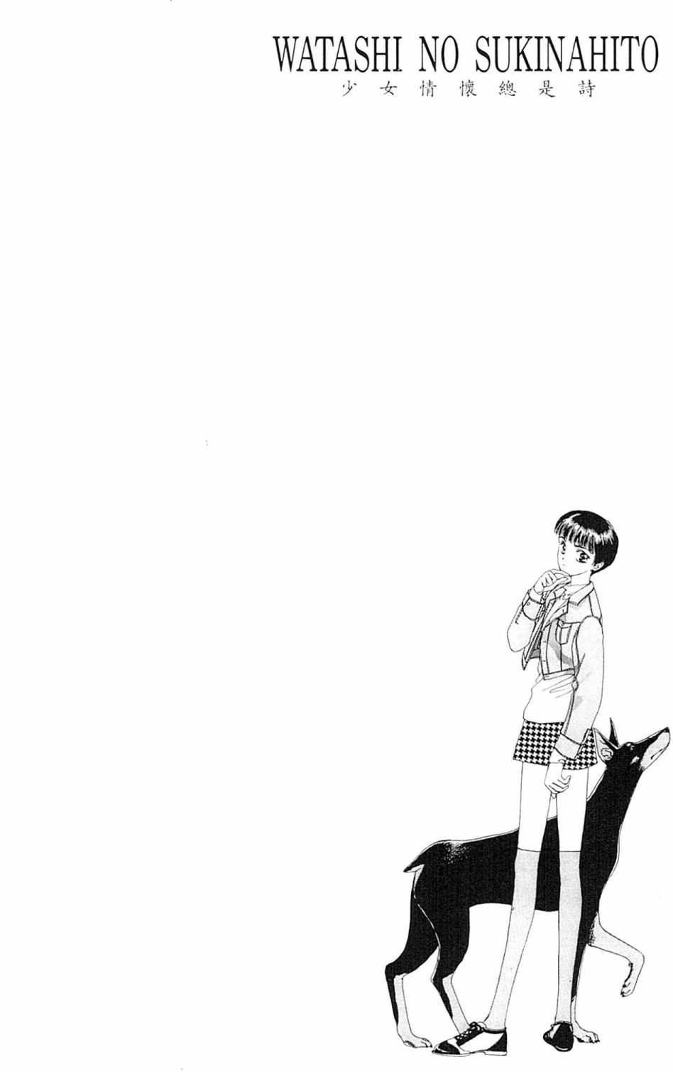 我的愛人 - 第01卷(1/3) - 3