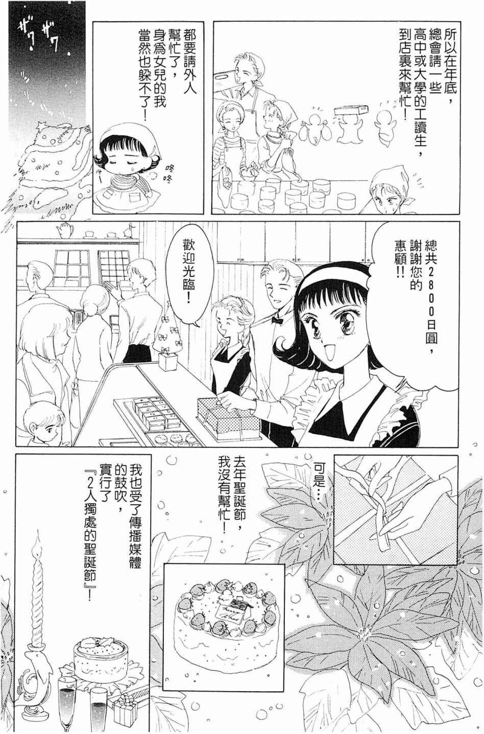 我的愛人 - 第01卷(1/3) - 5