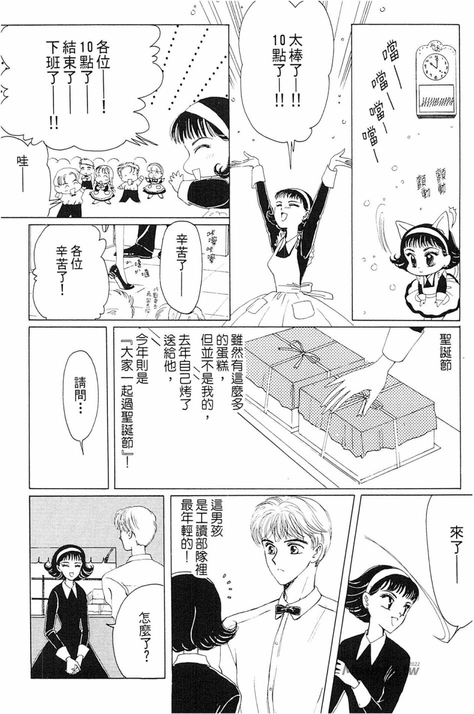 我的愛人 - 第01卷(1/3) - 6