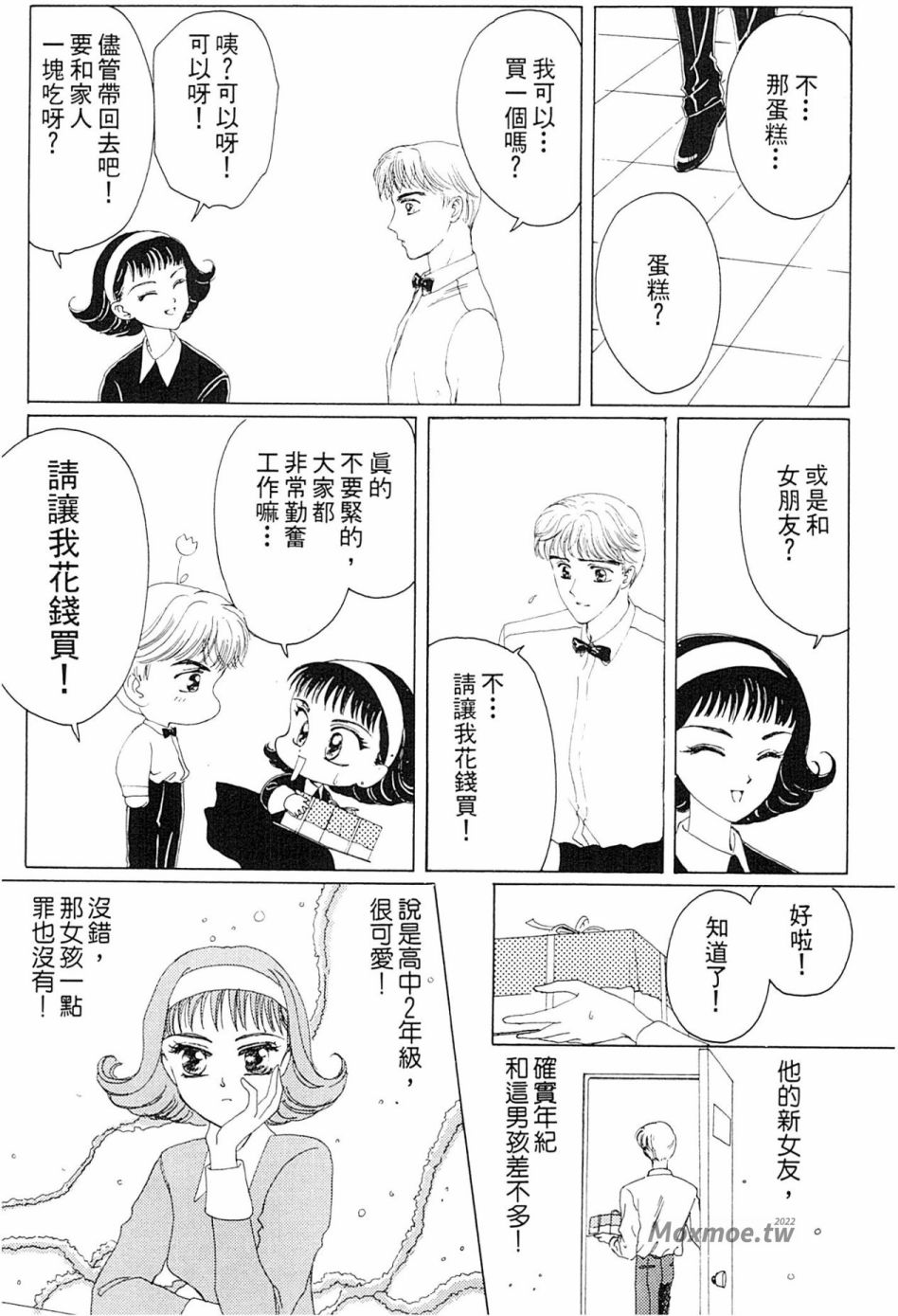 我的愛人 - 第01卷(1/3) - 7