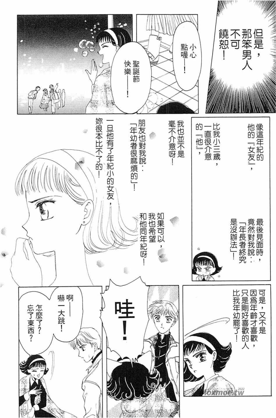 我的愛人 - 第01卷(1/3) - 8