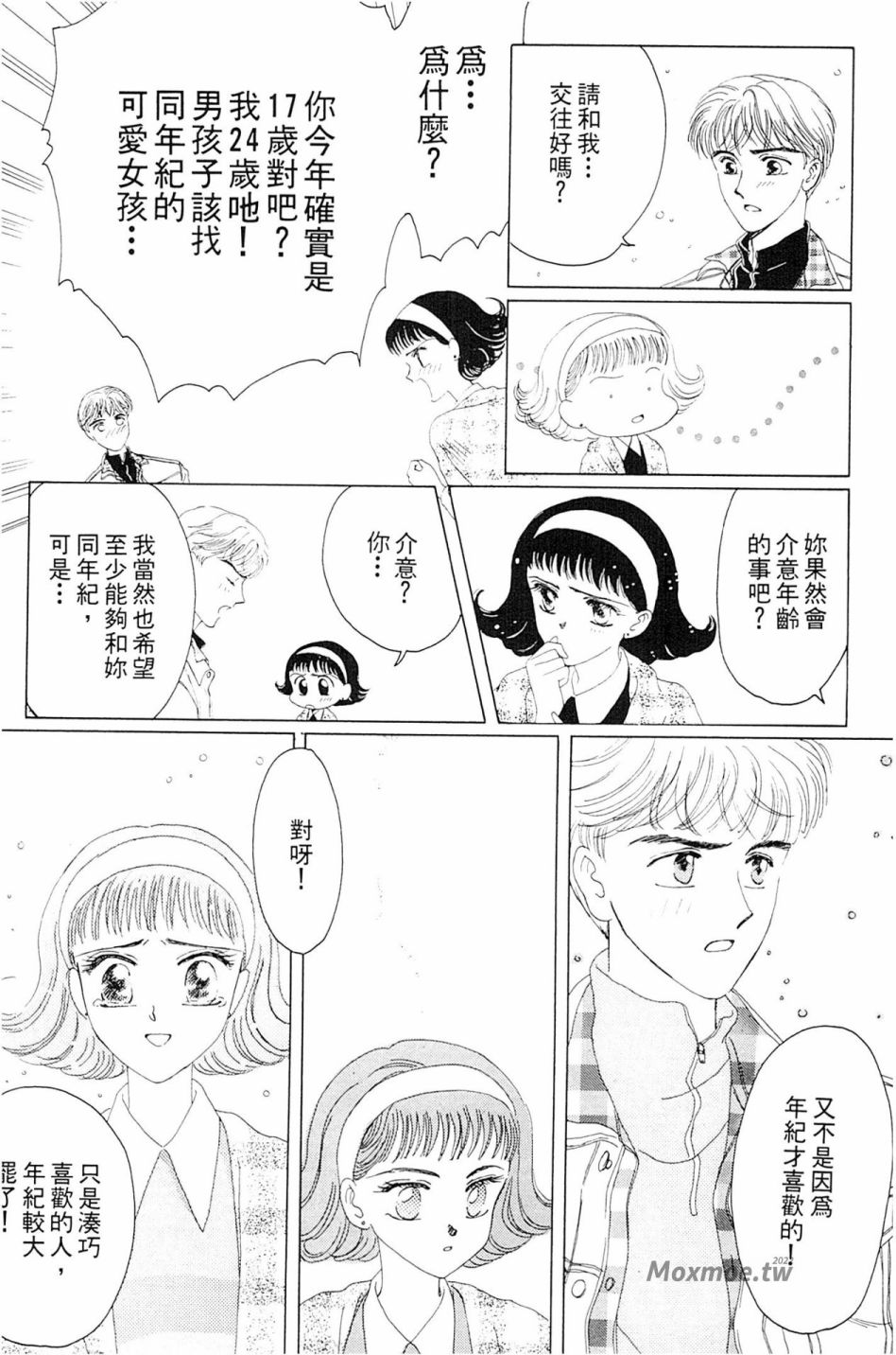 我的愛人 - 第01卷(1/3) - 1
