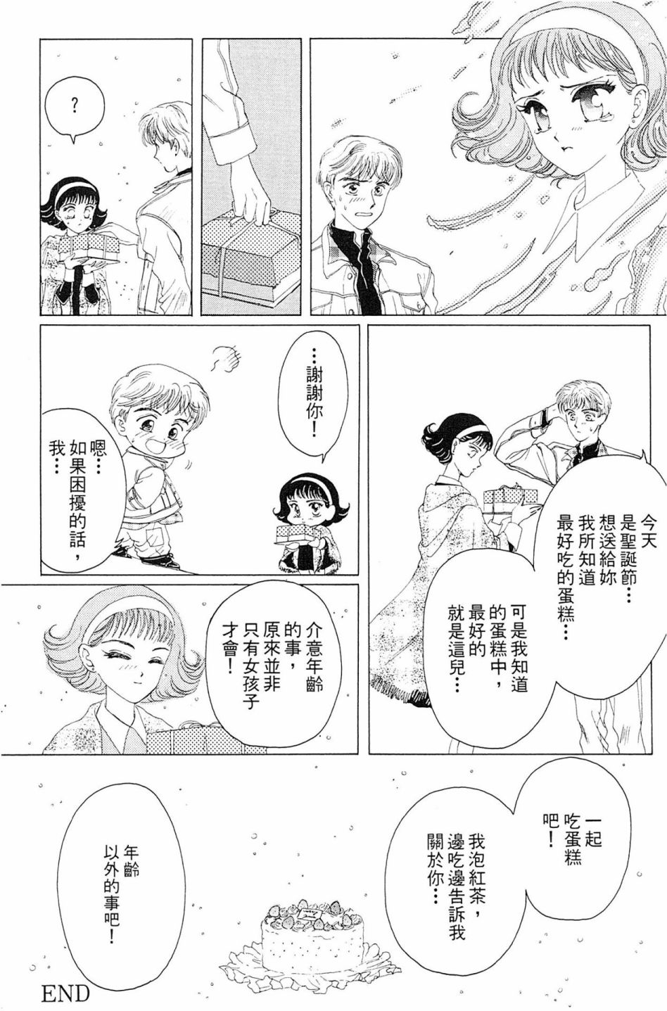 我的愛人 - 第01卷(1/3) - 2