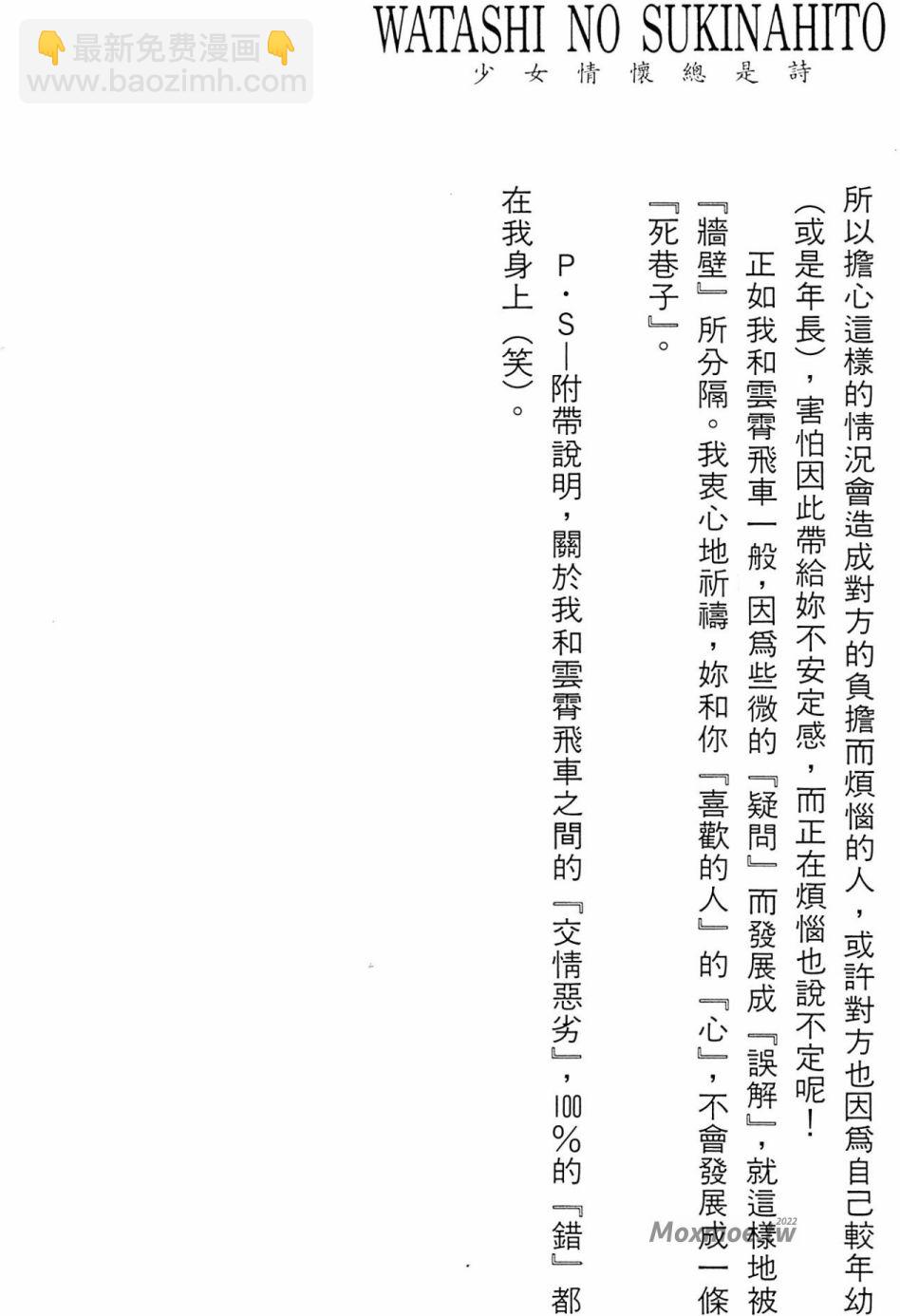 我的愛人 - 第01卷(1/3) - 5