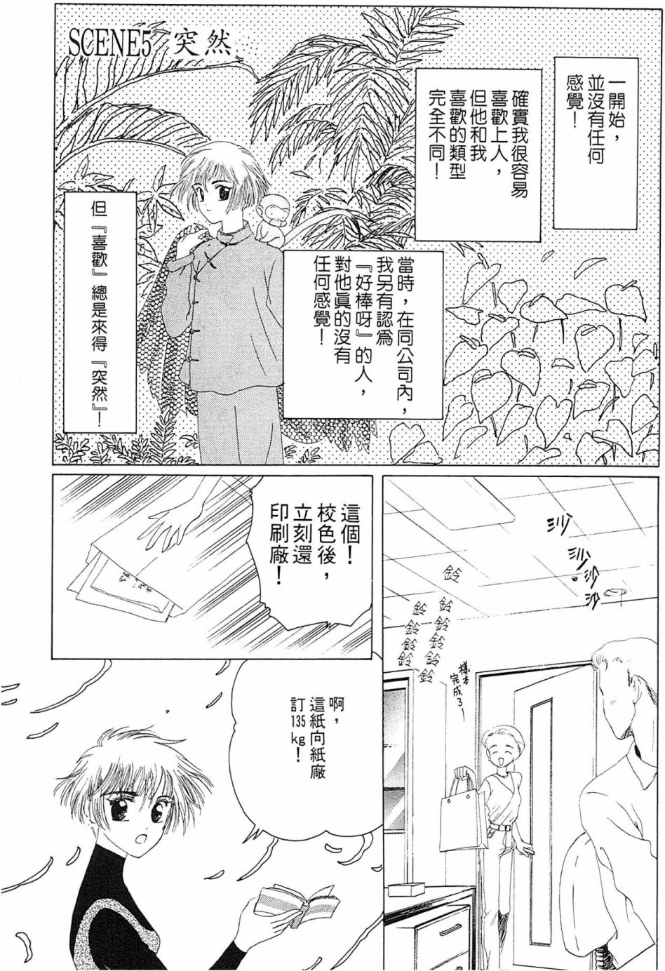 我的愛人 - 第01卷(1/3) - 6