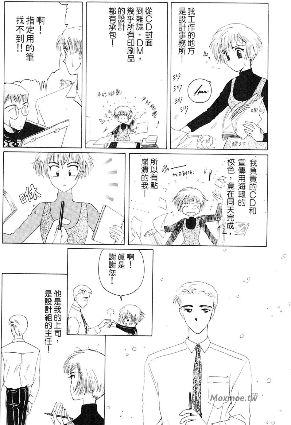 我的愛人 - 第01卷(1/3) - 7