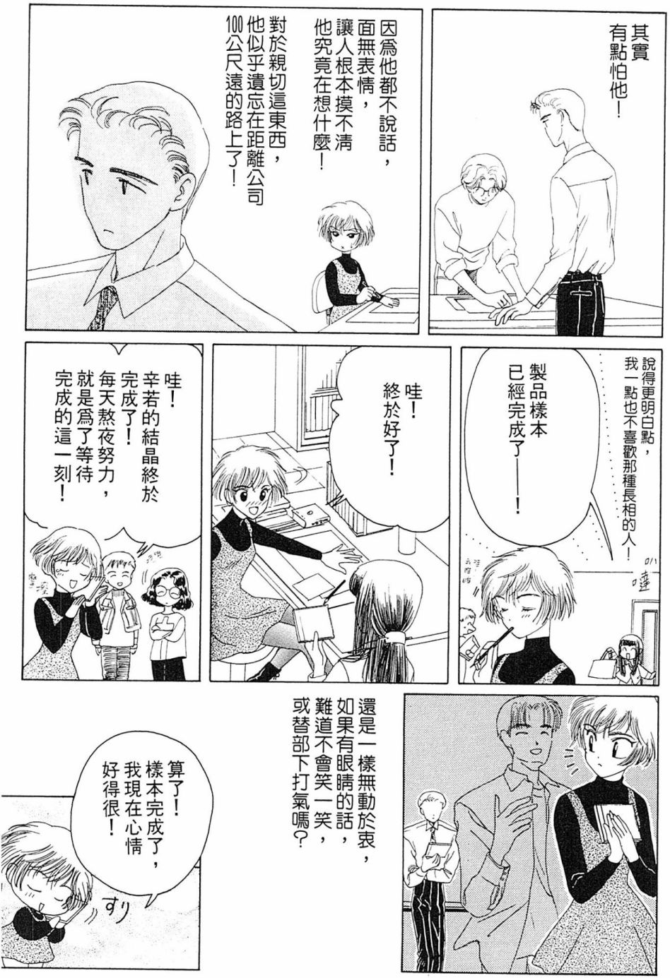 我的愛人 - 第01卷(1/3) - 8