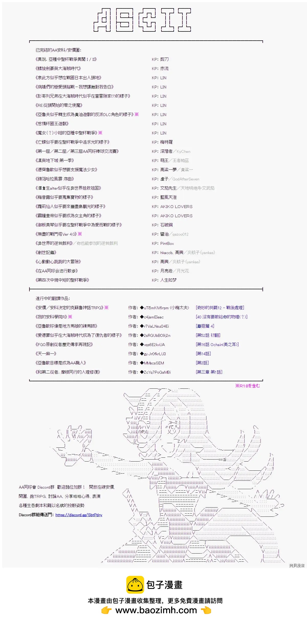 我的安科學院R - 第21話 - 2