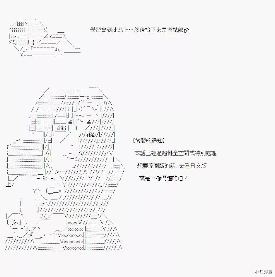 我的安科學院R - 第43話 - 3