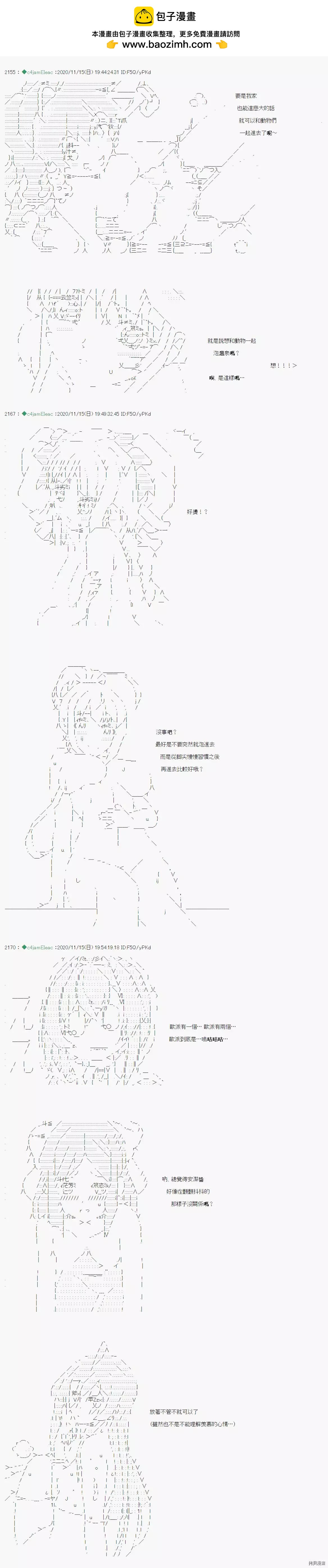 我的安科學院R - 第43話 - 2