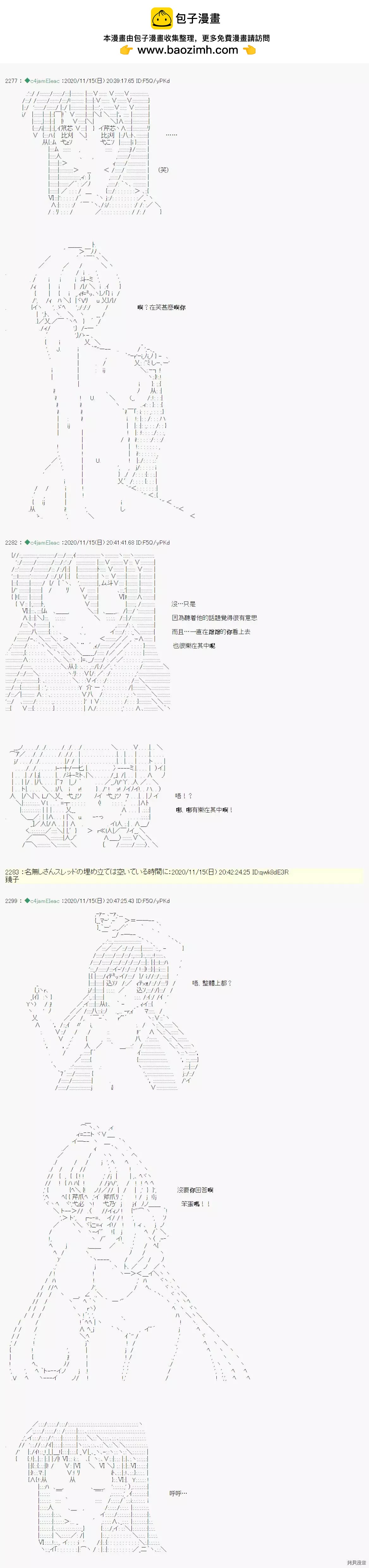 我的安科學院R - 第43話 - 3
