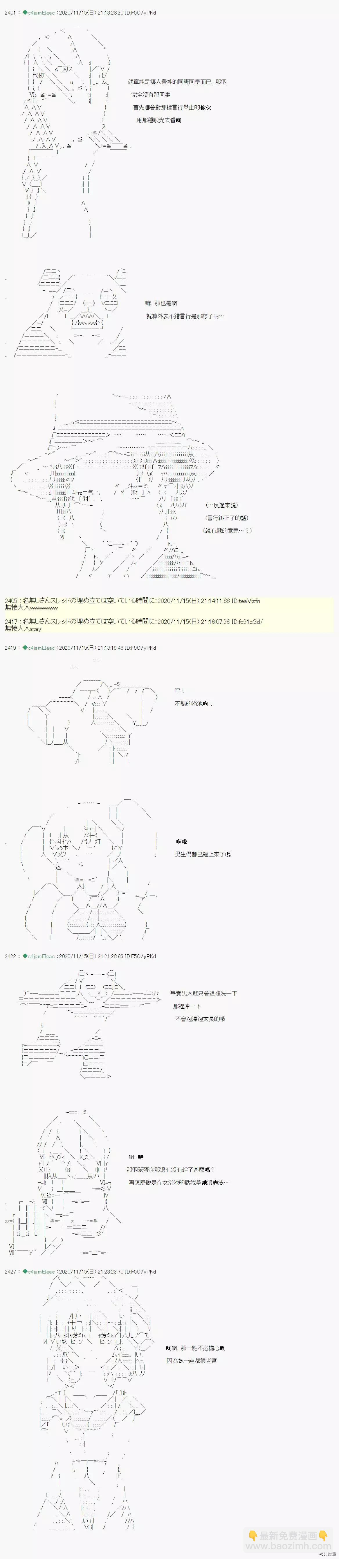 我的安科學院R - 第43話 - 3