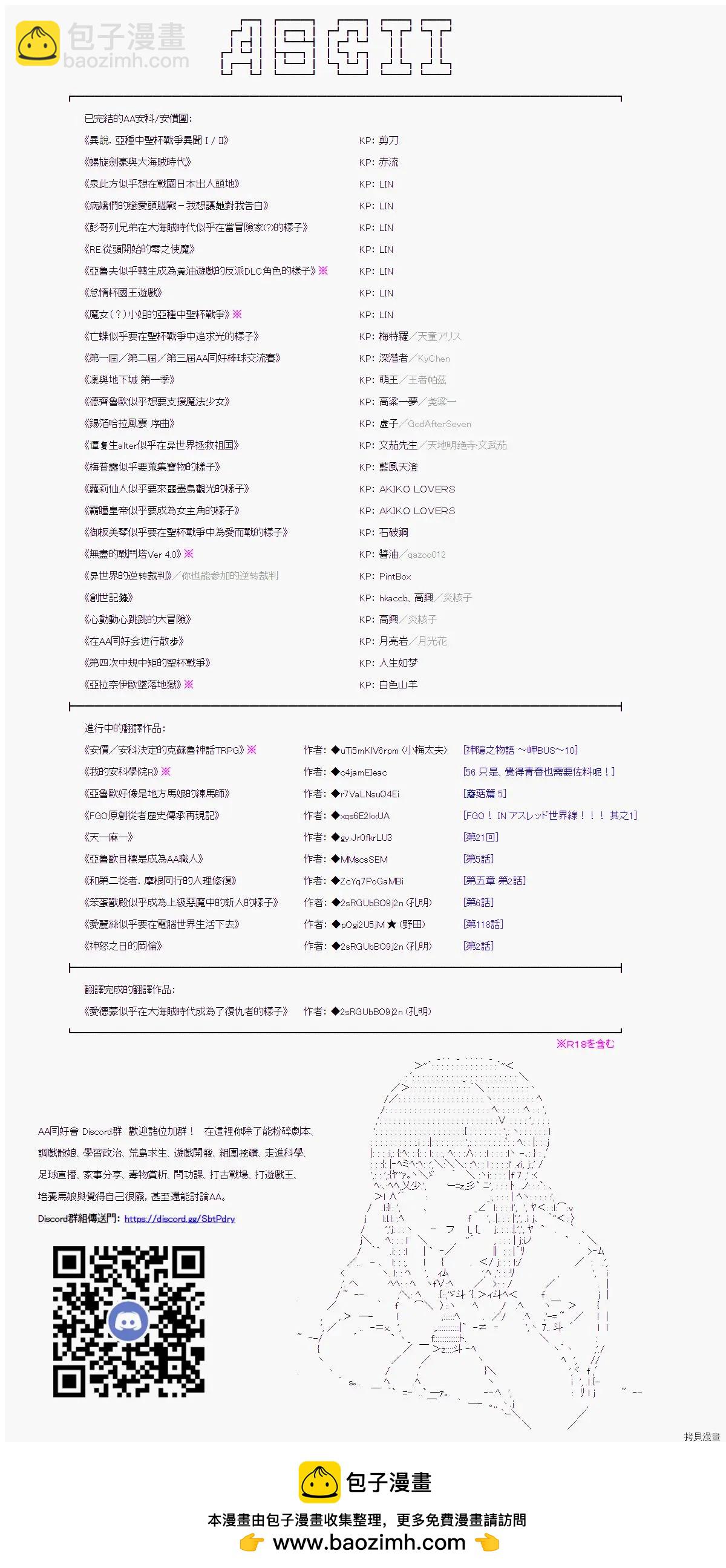 我的安科學院R - 第47話 - 1