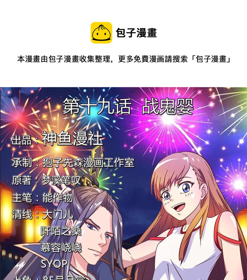 第19话 战鬼婴-第19话