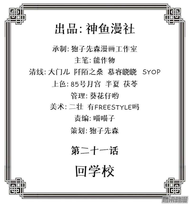 第21话 回学校-第21话