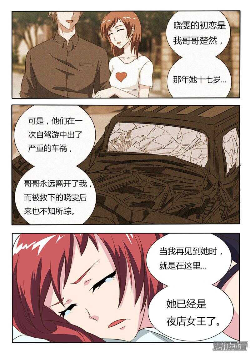 第23话 晓雯-第23话