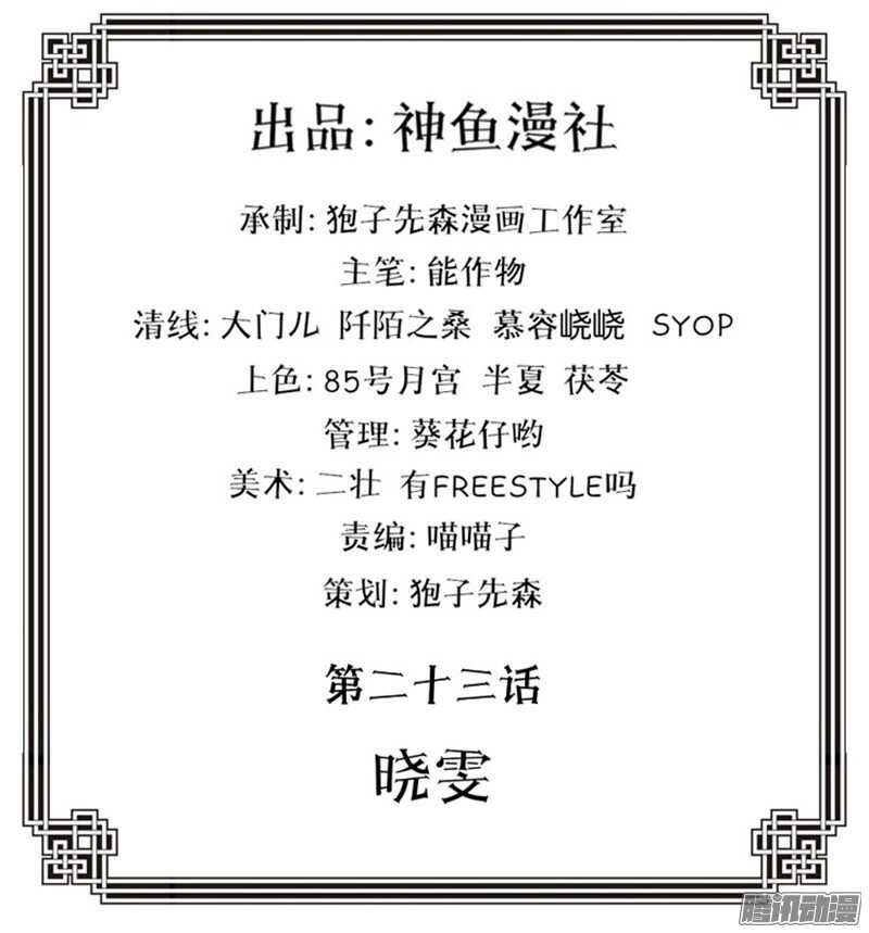第23话 晓雯-第23话