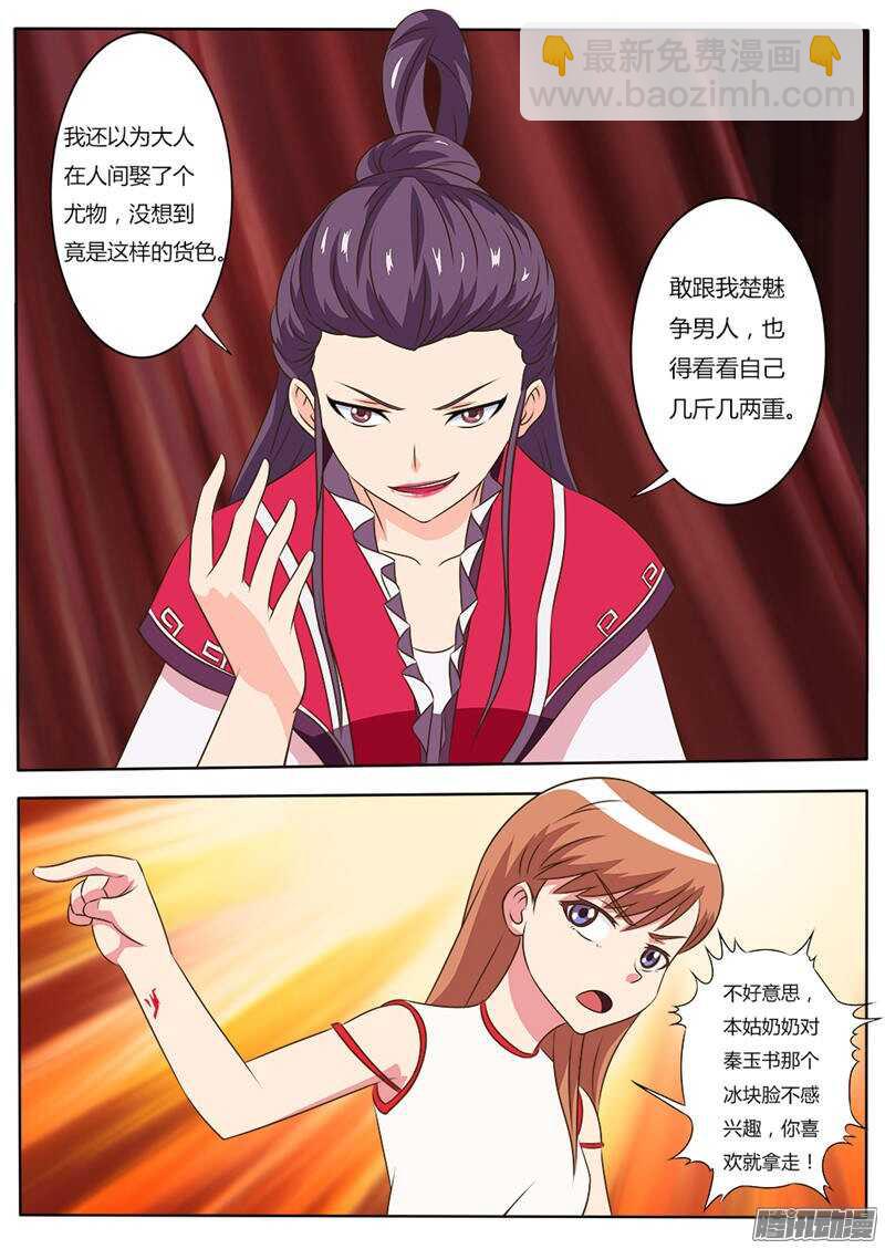 第29话 红衣女子-第29话