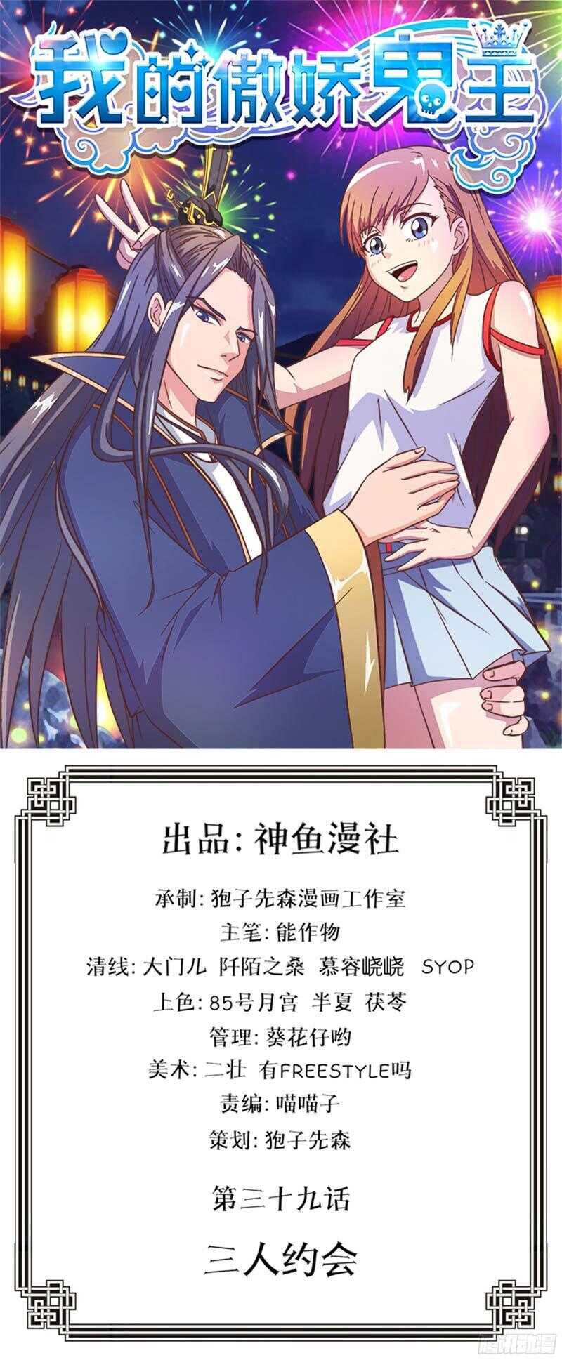 第39话 三人约会-第39话