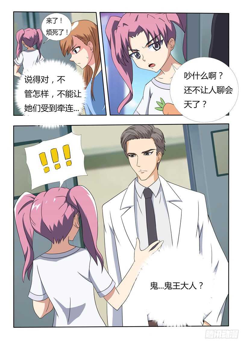 第45话 再次出现的乔小菲-第45话