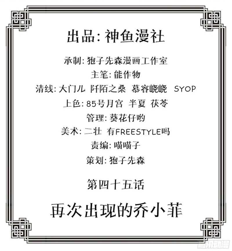 第45话 再次出现的乔小菲-第45话