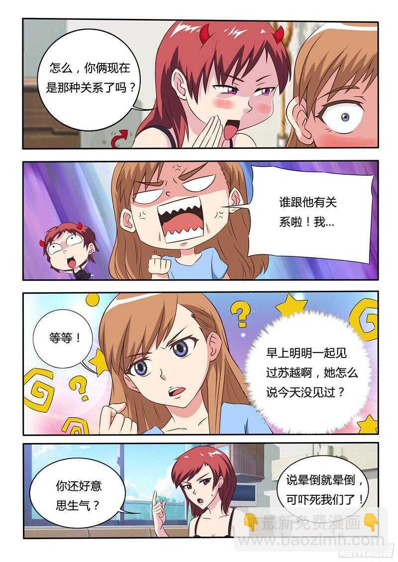 第45话 再次出现的乔小菲-第45话