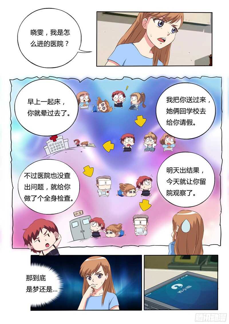 第45话 再次出现的乔小菲-第45话