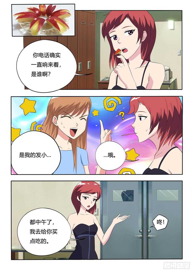 第45话 再次出现的乔小菲-第45话