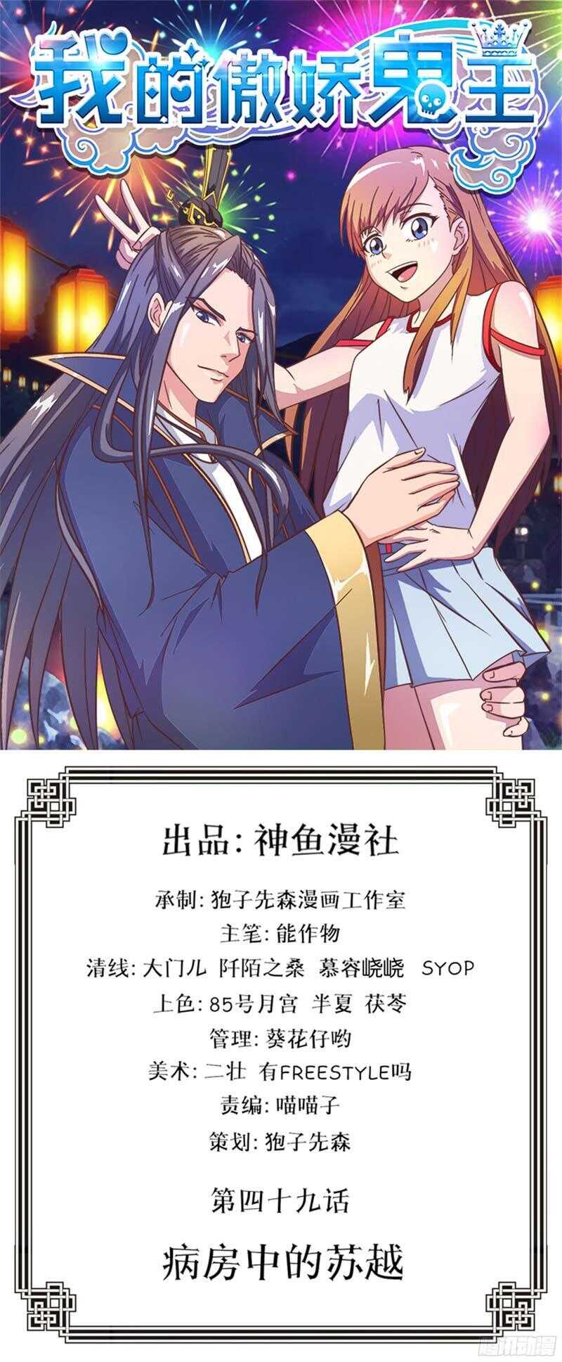 第49话 病房中的苏越-第49话