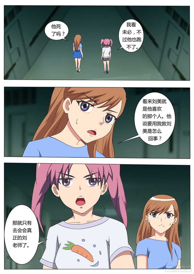 第49话 病房中的苏越-第49话